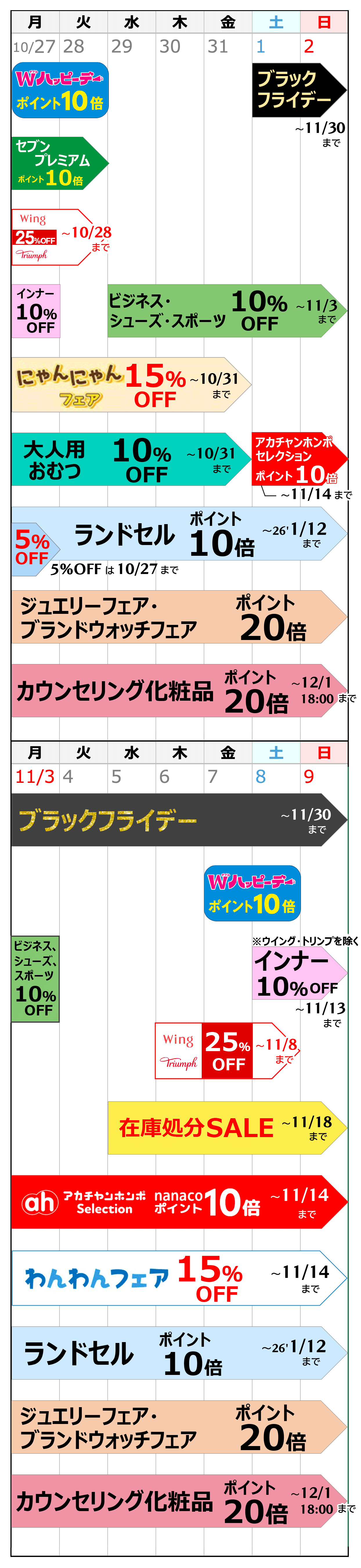 お買い得カレンダー