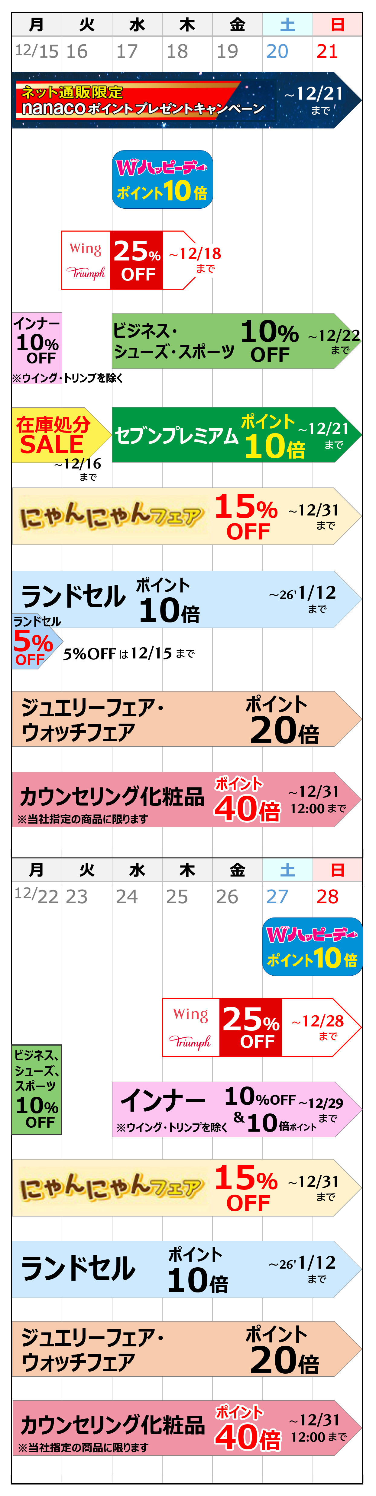 お買い得カレンダー