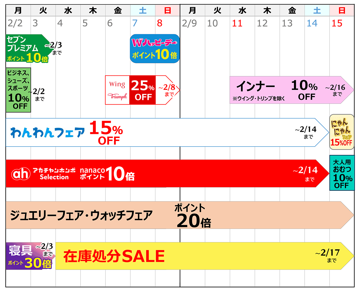 お買い得カレンダー