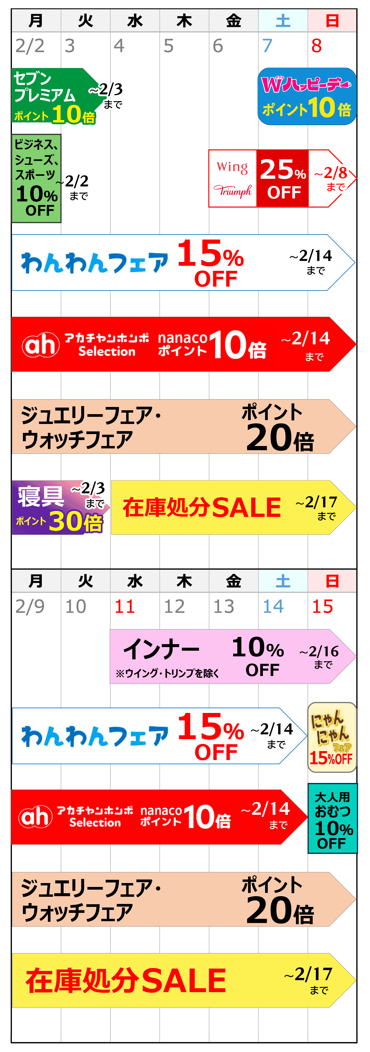 お買い得カレンダー