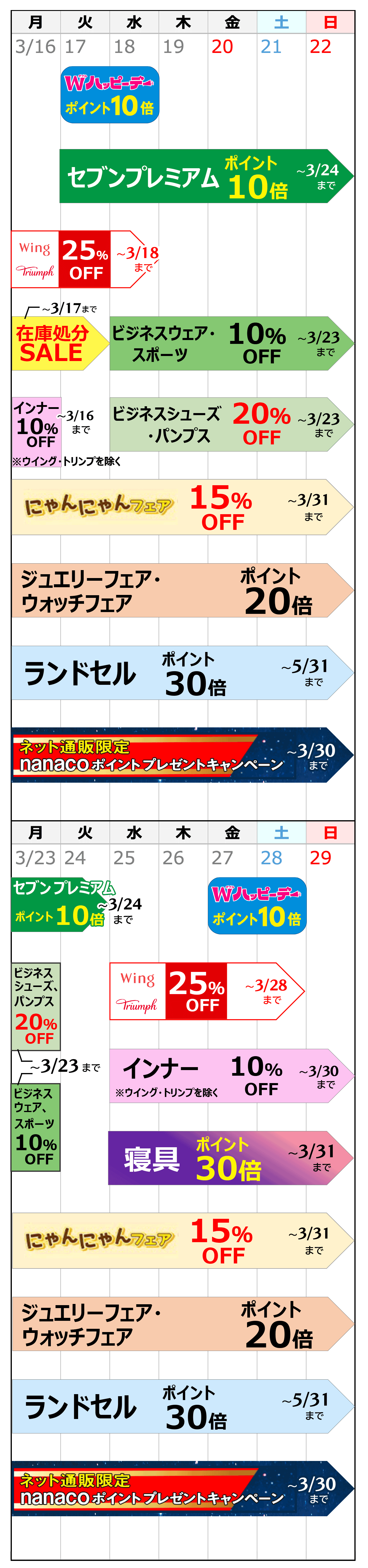 お買い得カレンダー