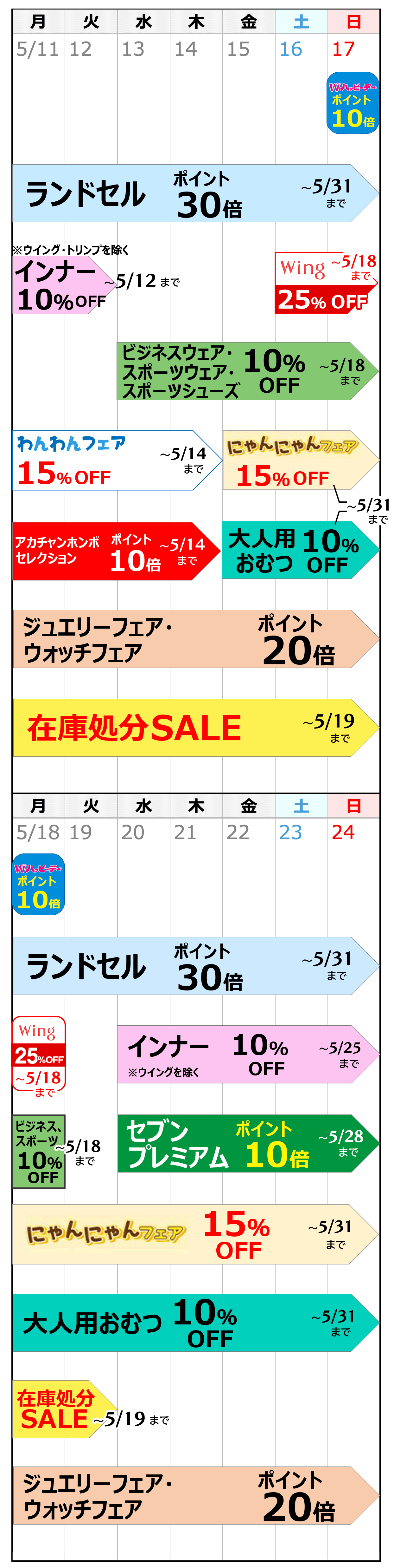 お買い得カレンダー