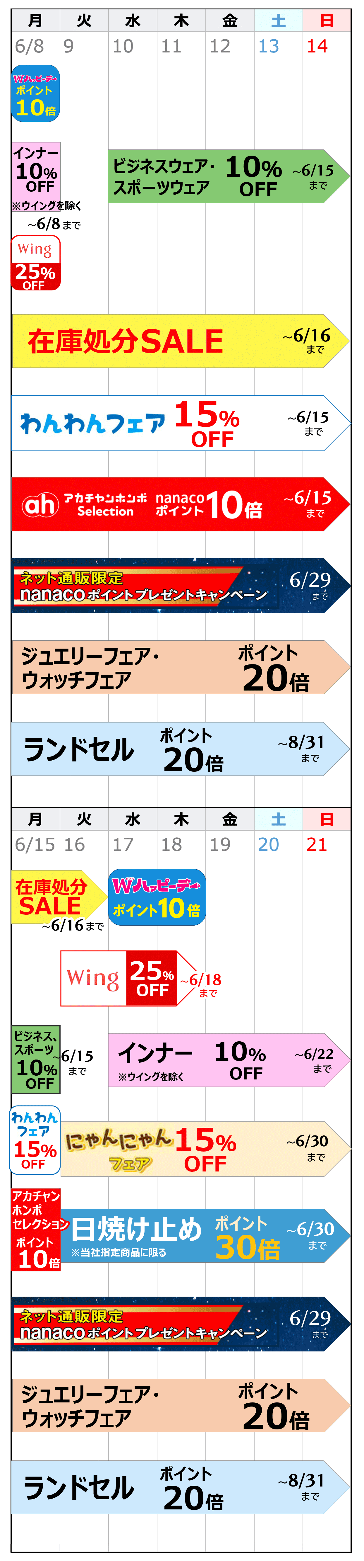お買い得カレンダー