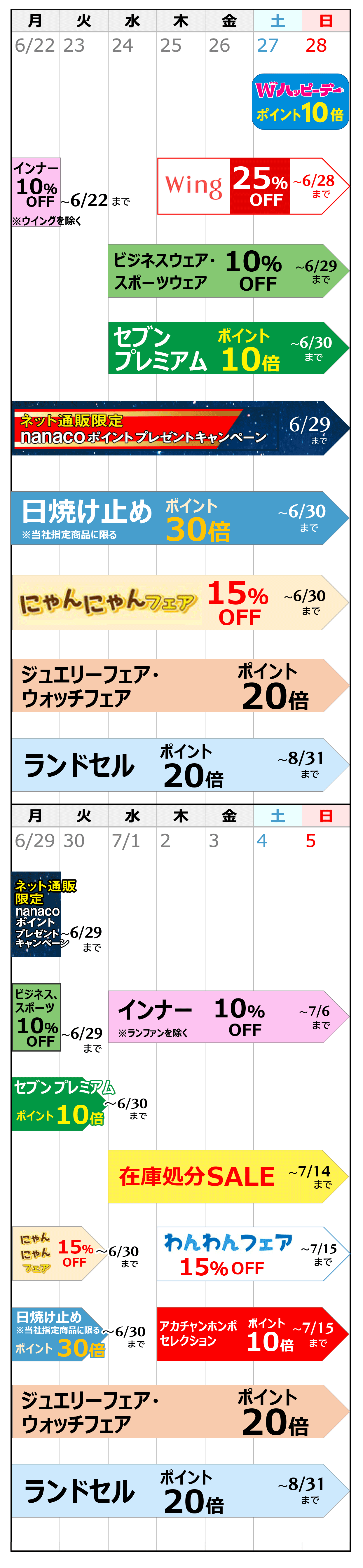 お買い得カレンダー