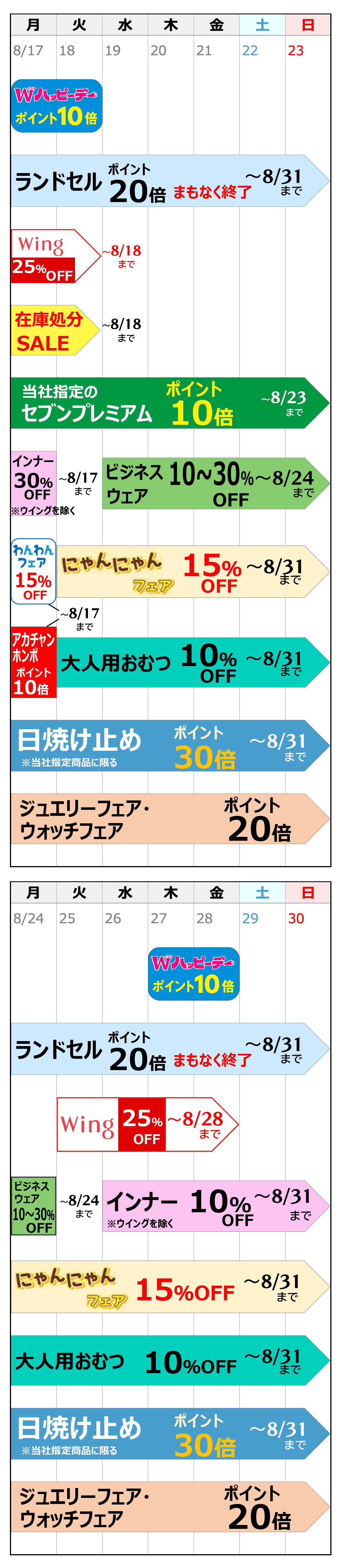お買い得カレンダー