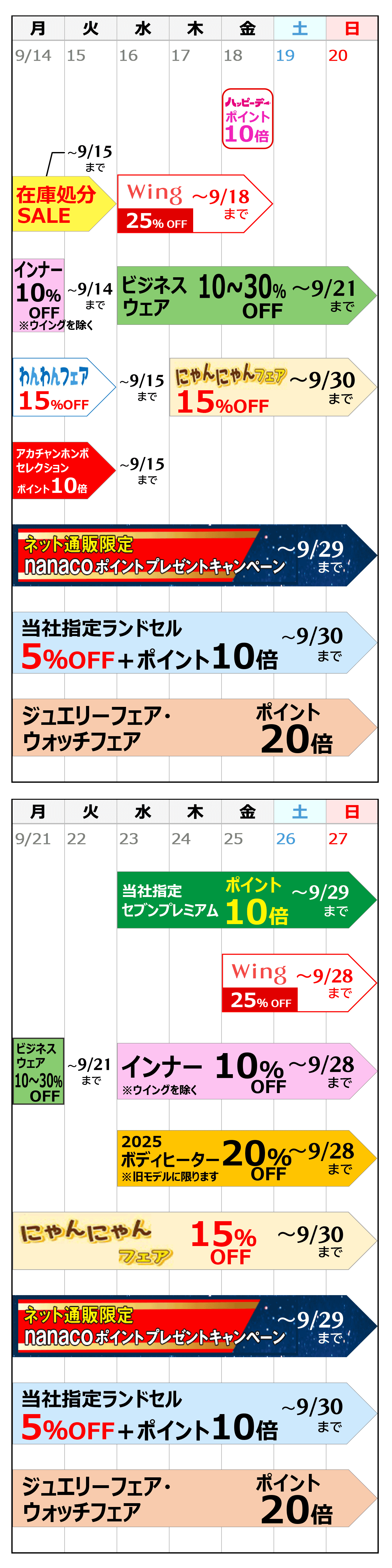 お買い得カレンダー