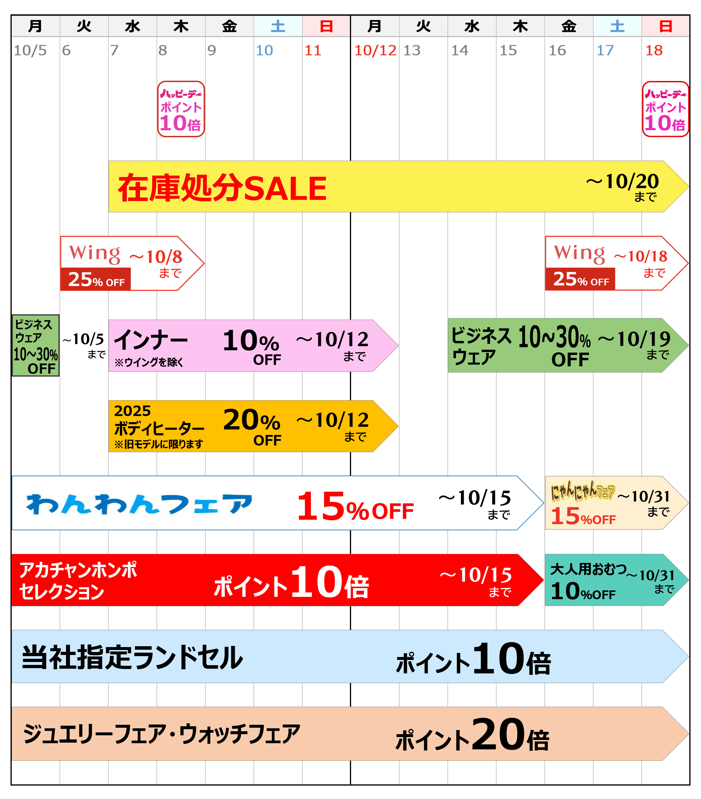 お買い得カレンダー