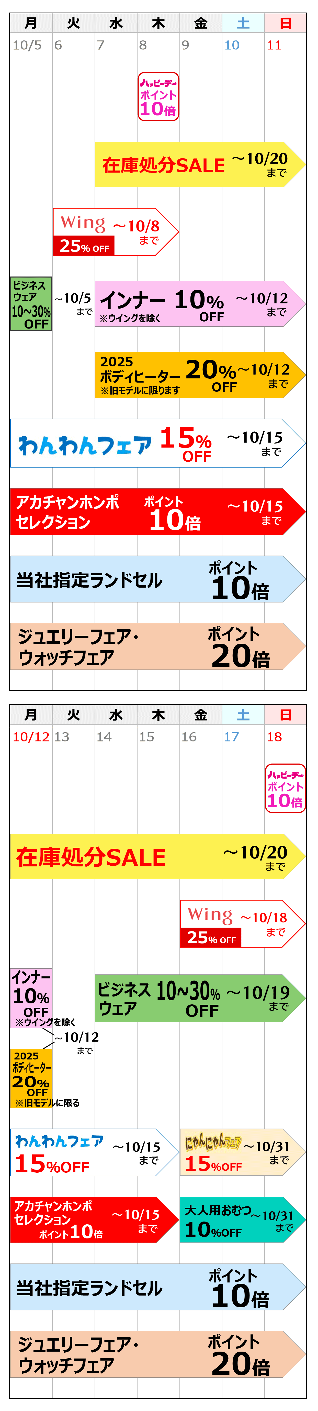 お買い得カレンダー