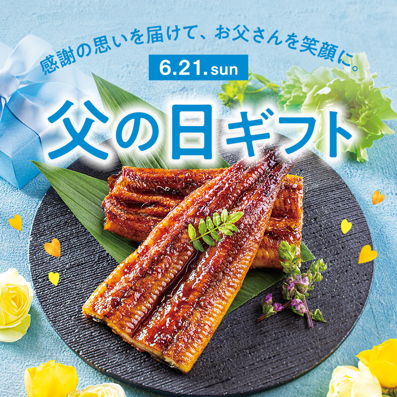 父の日ギフト 2026