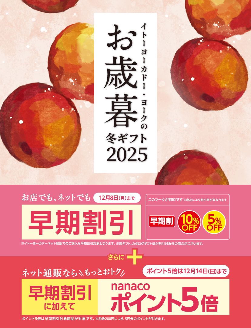 お歳暮・冬ギフト2025