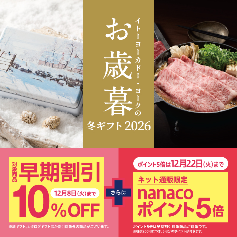 お歳暮 2026