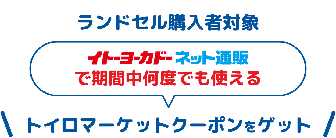 トイロマーケットクーポンをゲット