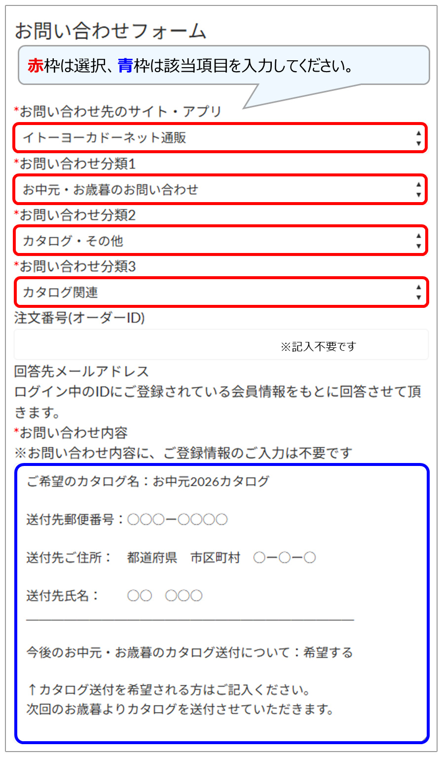 お問い合わせフォーム記入例