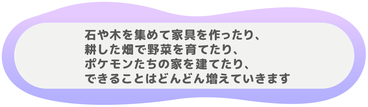 石や木を集めて家具を作ったり