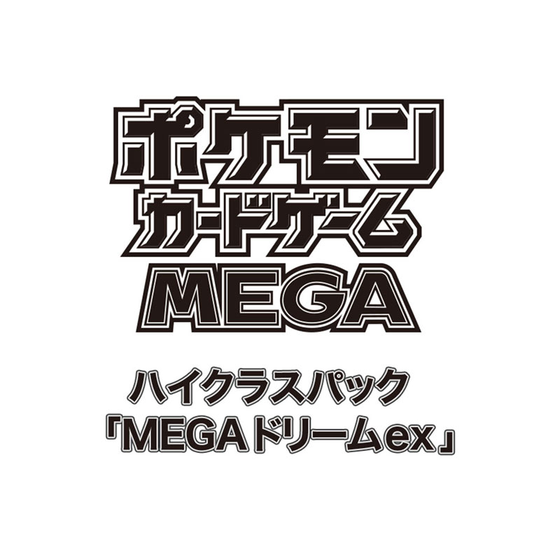 ポケモンカードゲーム MEGA ハイクラスパック「MEGAドリームex」