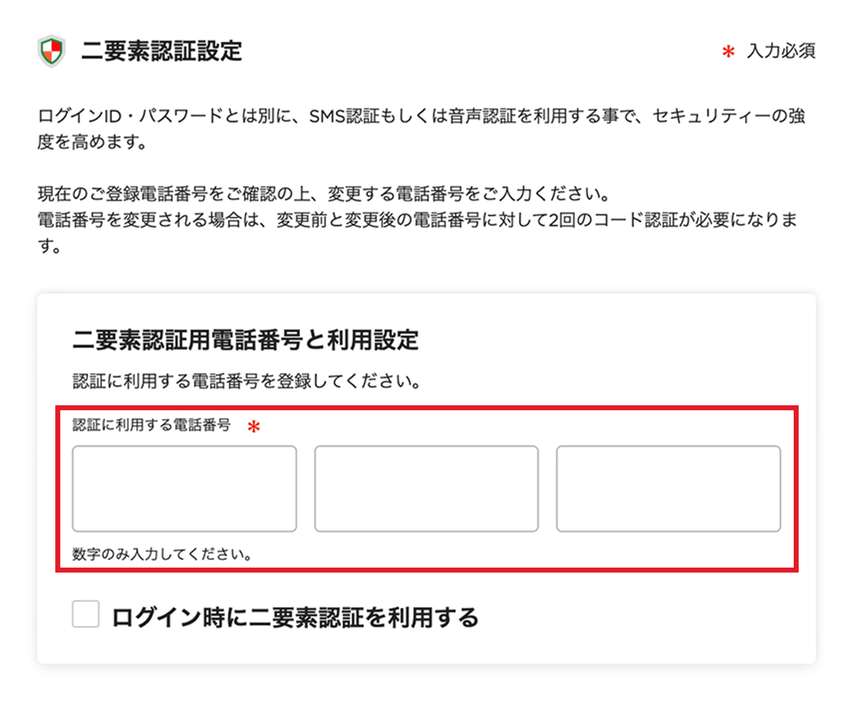 二要素認証について