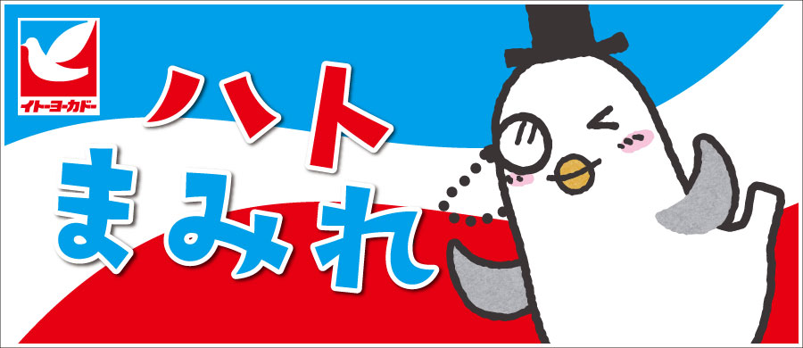 「ハトまみれ」抽選販売