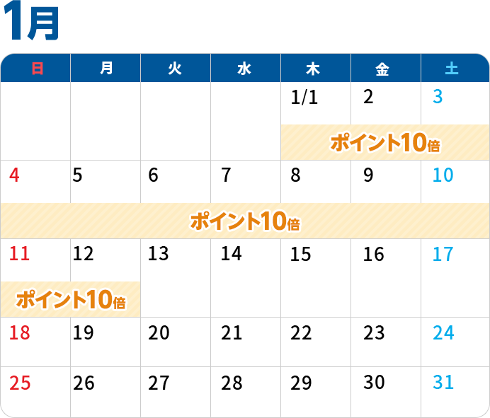 1月カレンダー