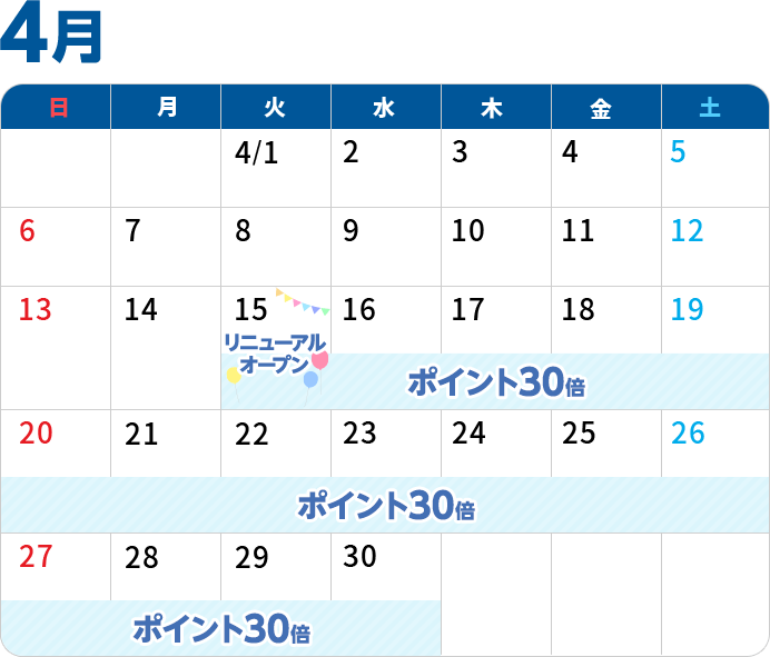 4月カレンダー