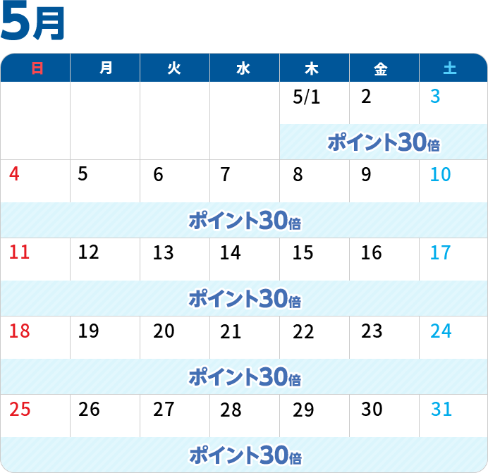 5月カレンダー