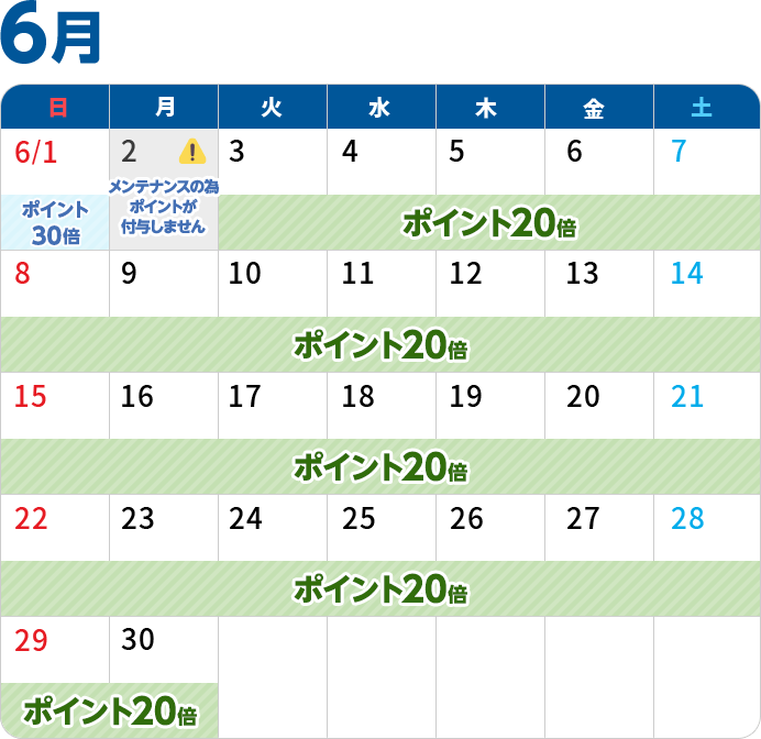 6月カレンダー
