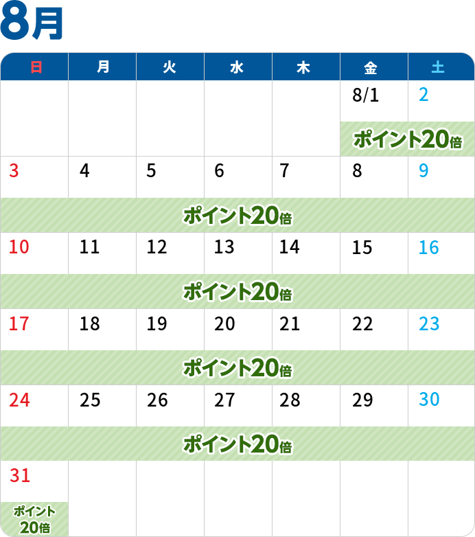 8月カレンダー