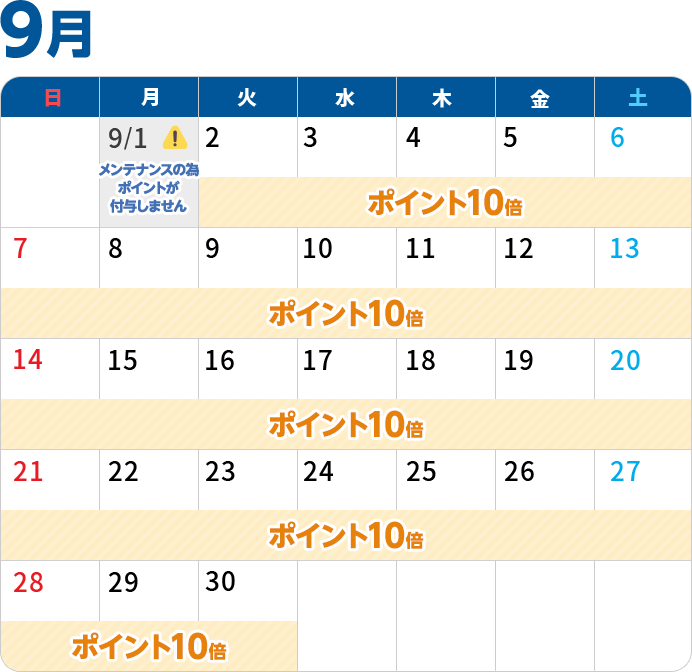 9月カレンダー
