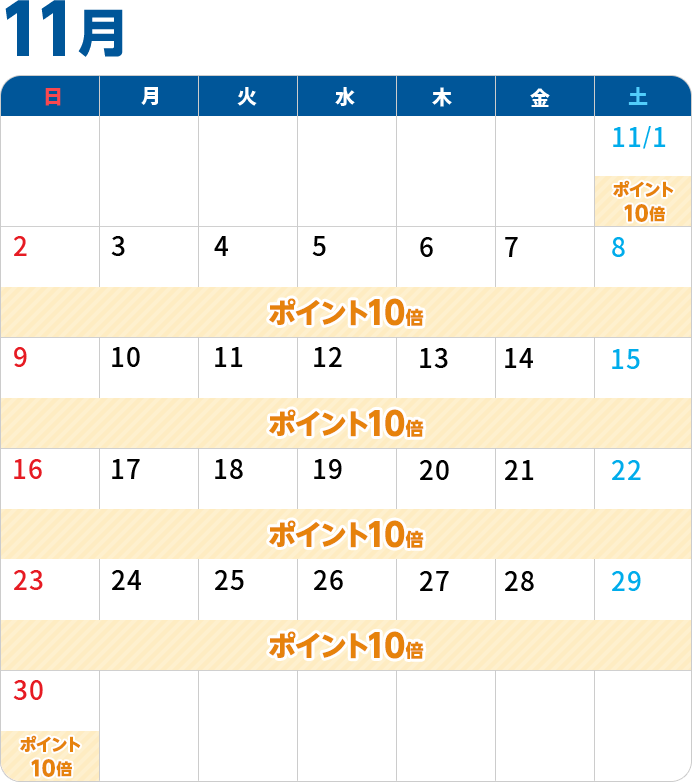 11月カレンダー