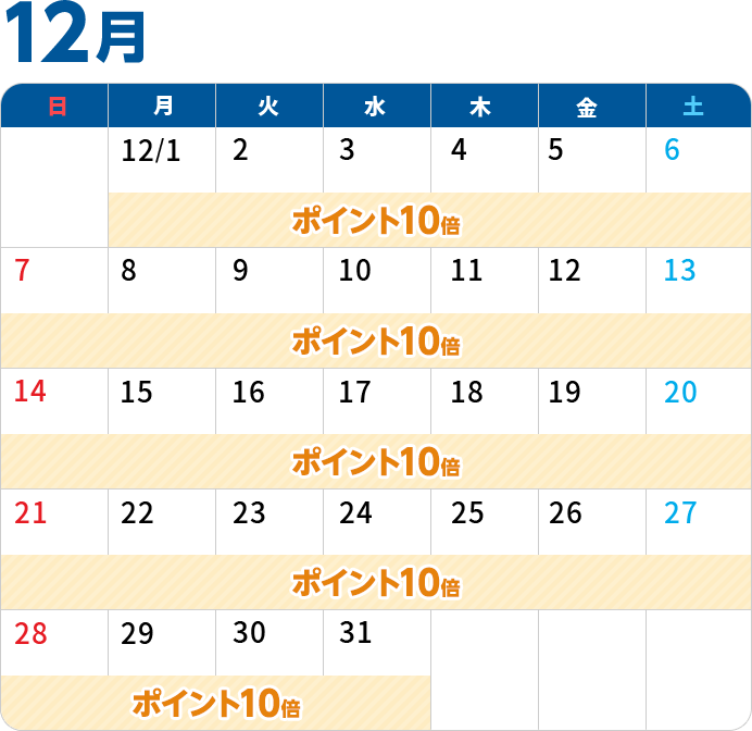 12月カレンダー