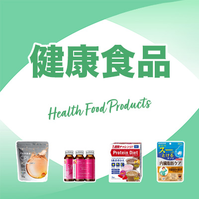 健康食品