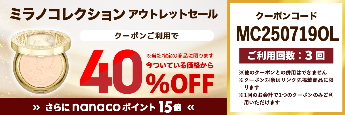 ミラノコレクション　アウトレット