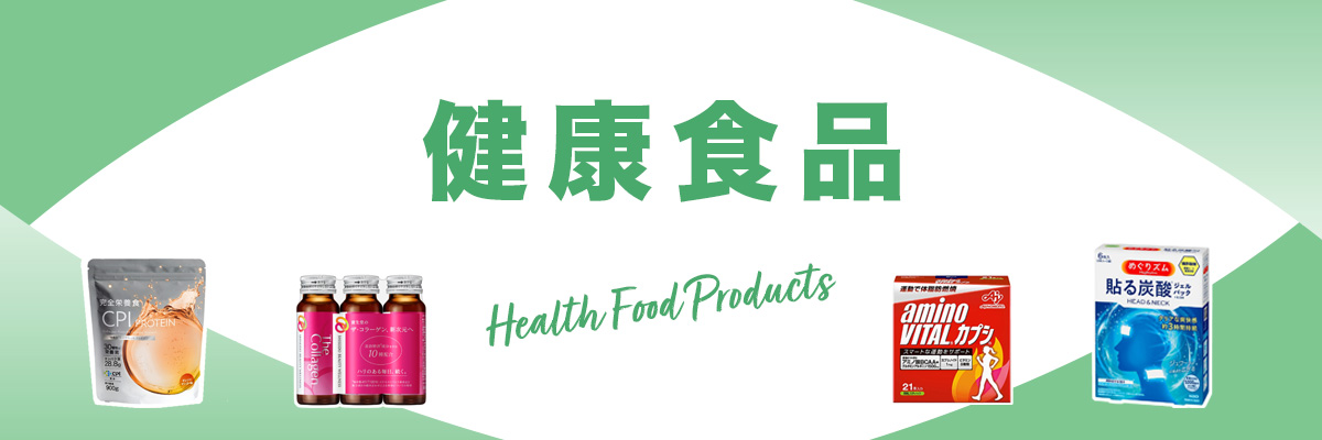 健康食品
