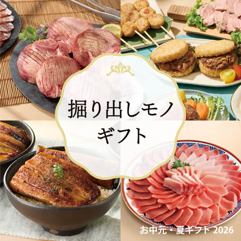 掘り出しギフト(訳あり)(ご自宅用に)