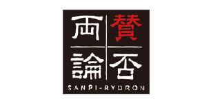 賛否両論
