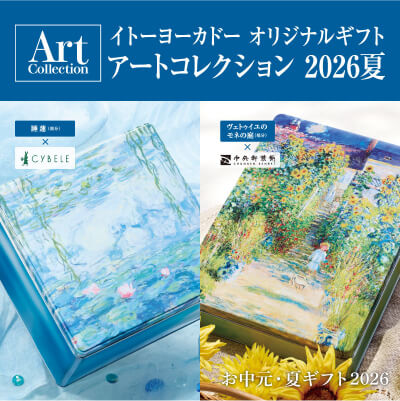 イトーヨーカドー オリジナルギフト アートコレクション 2026夏