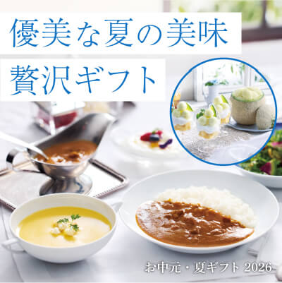 優美な夏の美味 贅沢ギフト