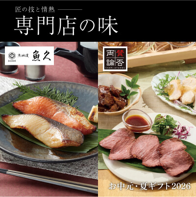 匠の技と情熱ー専門店の味