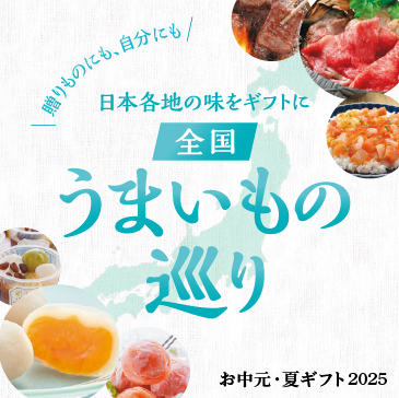 うまいものめぐり