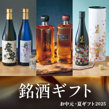 銘酒ギフト