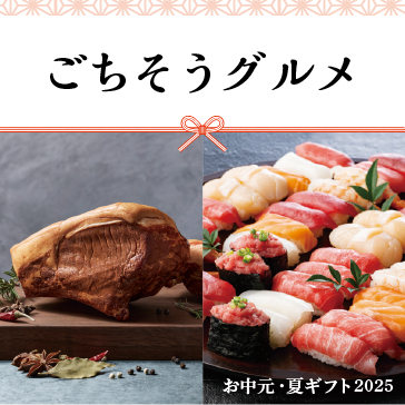 ごちそうグルメ