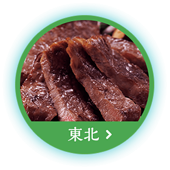 東北