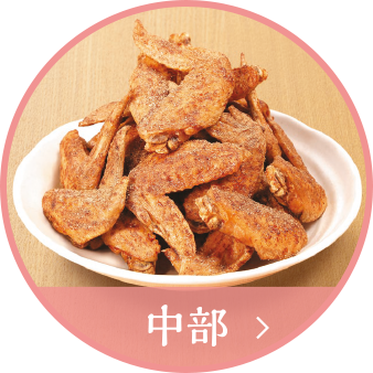中部
