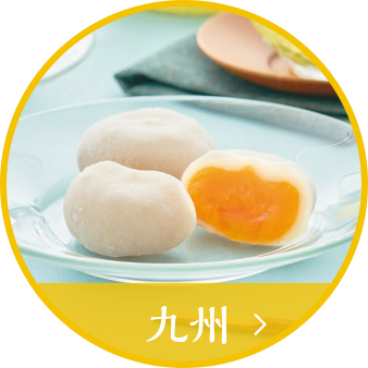 九州