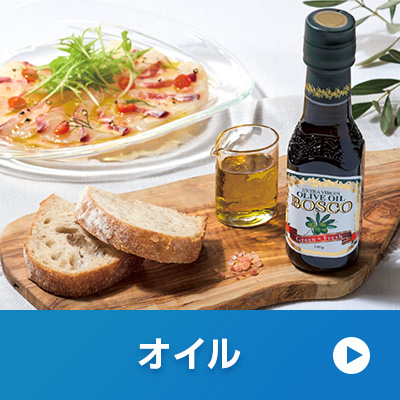 オイル