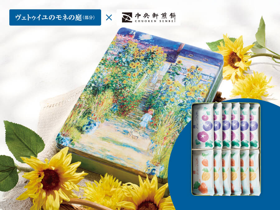 中央軒煎餅 花色しおん