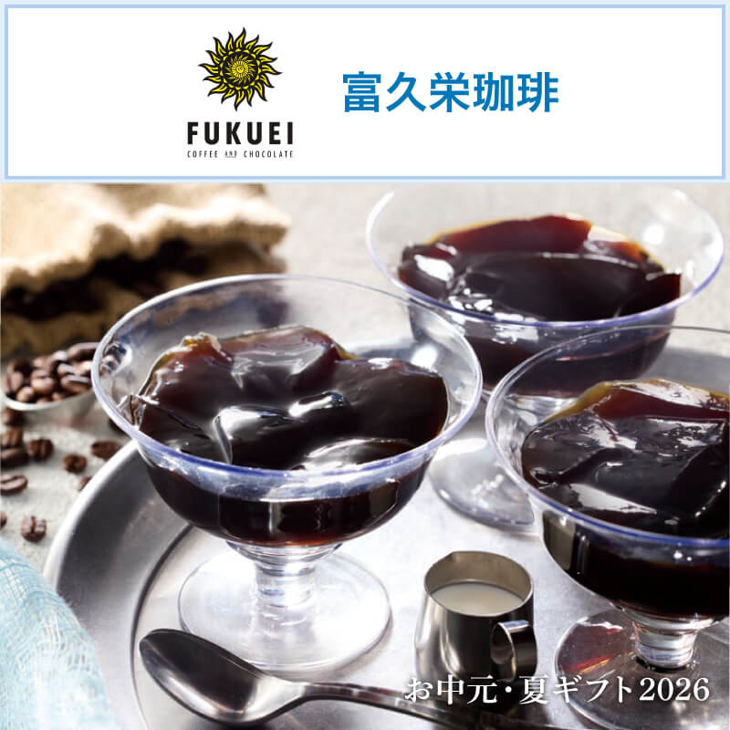 富久栄珈琲