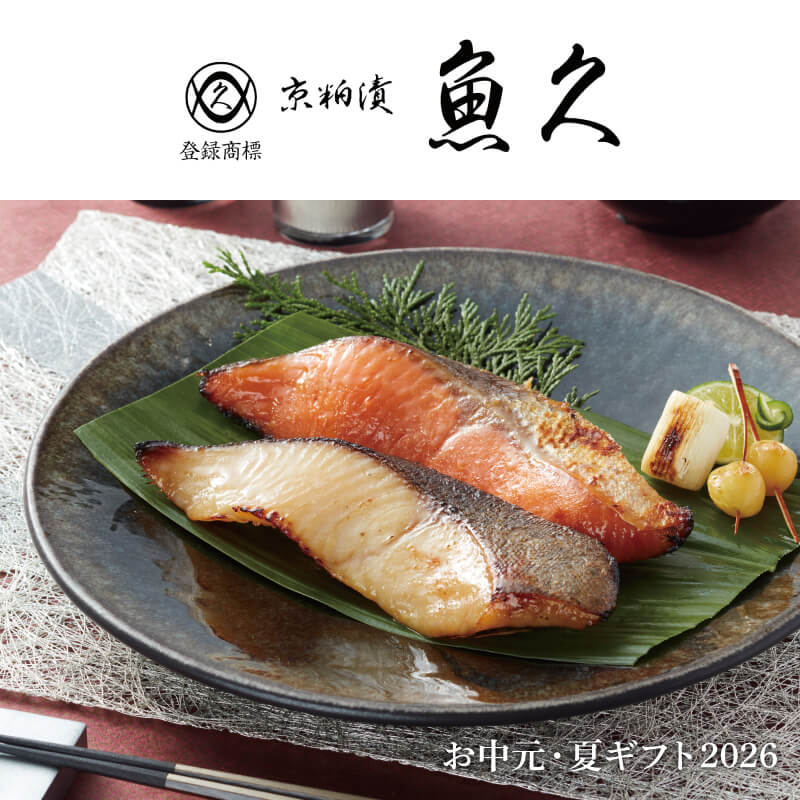 京粕漬 魚久