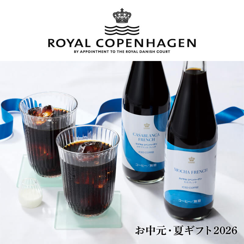 ロイヤルコペンハーゲン