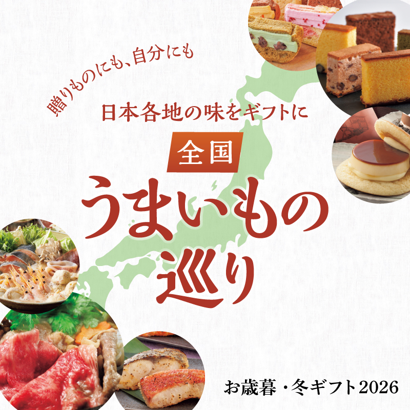 うまいものめぐり