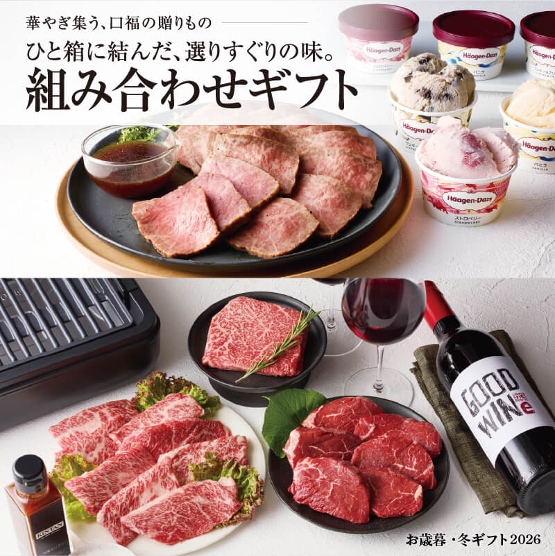 組み合わせギフト
